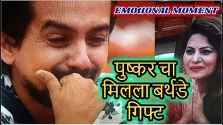 Pushkar gets emotional on call by his Mother | Special Birthday Gift | Bigg Boss Marathi