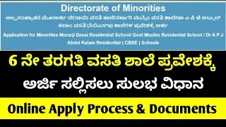 Minorities | Murarji Desai | A P J Abdul Kalam Residential School Admission Apply Online | 6th Class