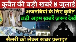 Kuwait Today Breaking News Update 2020,Kuwait Today Important News Update For Expats In Hindi Urdu,,