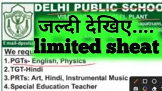 dps teacher vacancy || teacher vacancy 2022