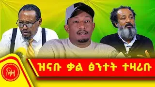 ዝናቡ ቃል ፅንተት ተዛሪቡ #LazaTigrigna #ትሕቲሰማይትግራይ