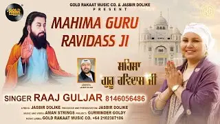 Mahima Guru Ravidass Ji l Raaj Gulzar l Lyrics & Producer: Jasbir Dolike l Gold Rakaat l New Shabad