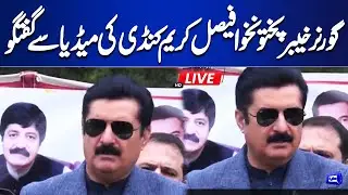 LIVE: Governor Faisal Karim Kundi Speaks Out | KP Latest Updates & Breaking Statements | Dunya News