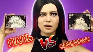 СМОЖЕТЕ ОТЛИЧИТЬ⁉️Макияж палью и оригиналом | Lime Crime Venus Immortalis VS Ka Cayla