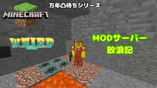 【MINECRAFT1.12.2】蓮コラ注意【WEIRD/SCPVtuber】
