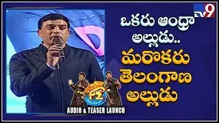 Dil Raju Superb specch at F2 Audio Launch event - TV9