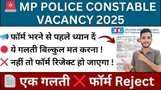 mp police constable form fill up 2025 | mp police form kaise bhare 2025 | mp police apply online |