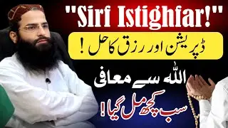 Depression, Tangi Aur Rizq Ki Pareshani Ka Sirf Ek Hal | Istighfar Jo Zindagi Badal De