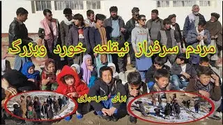به درخوست مردم عزت مند حصارنای برای سرسبزی رفتیم واید روند ادآمه دارد