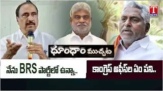 Jeevan Reddy vs MLA Sanjay | Speaker Gaddam Prasad | T News Dhoom Dhaam Muchata