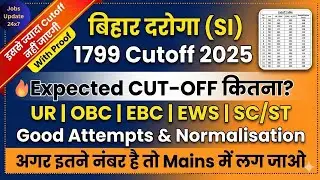 Bihar Daroga 1799 Expected Cut Off 2026 | Bihar Daroga Result Kab Aaega ?Bihar SI Cut Off 2025#bihar