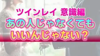 【アセンション×ツインレイ】「この人でなければならない」という拘りを解いた時に起きること。魂の道の上で理解すべき出逢いの意味【宇宙の真実】