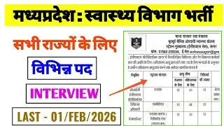 मध्यप्रदेश स्वास्थ्य विभाग भर्ती | ECHS SAGAR VACANCY | VARIOUS POSTS | ALL INDIA | MP ECHS VACANCY