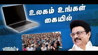 CM MK Stalin Launches Free Laptop Scheme for 10 Lakh Tamil Nadu College Students