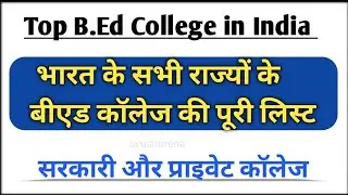 Top B.Ed College in India | B.Ed College Full list | Best Private & Government B.ed College | B.ed