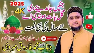 New Naat Sharif 2025 | Jai Ja Madine Di Gal Baat Hundi hai | Muhammad Farooq Mehrvi