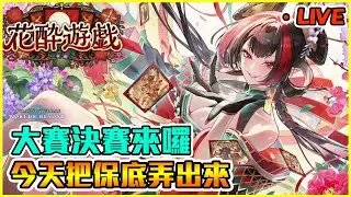 大賽來囉！今天保底開！紅頭髮有種就來！ ｜闇影詩章:凌越世界 shadowverse worlds beyond【Eng/中】【小嵐】