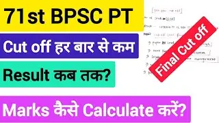 71st BPSC Final Cut off