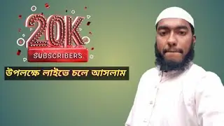 চলে আসলাম আপনাদের মাঝে।