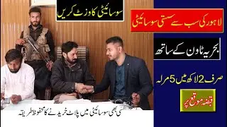 Theme park view society visit & secure way of booking plot in society | Best society in Lahore