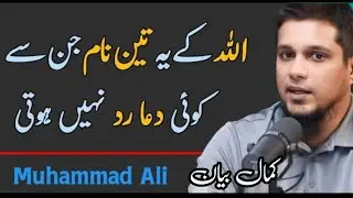 3 names of Allah by muhammad ali , youth club , speaker of youthclub &ndash; muhammad ali beautiful speach