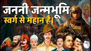 जननी जन्मभूमि स्वर्ग से महान है | देशभक्ति गीत | #aryasamaj #BharatMata #indianculture  #deshbhakti