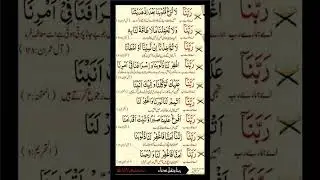 Qurani Duain with Urdu Translation || Duaain #shorts #Viral #short