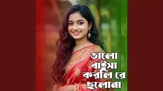Bhalo Baisha Korli re Solona