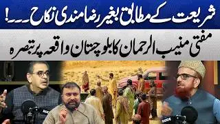 Are Jirgas Legal in Islam? | Shariah Perspective & Pakistani Law | Mufti Muneeb | Dunya Podcast