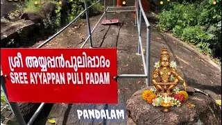 PANDALAM AYAPPAN TEMPLE | KERALA VLOG | HOSTORY OF AYYAPAN | PULI PADAM | SABARIMALAI SASTHA
