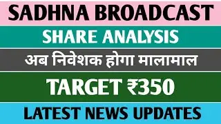 Sadhna Broadcast Ltd Share Latest News Today / Sadhna Broadcast Share Analysis