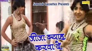 Byah Karwa De || Annu Kadyan, Ramkesh Jeevenpurwala || Haryanvi Songs