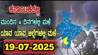 Karnataka Monsoon 2025: Heavy Rain Alert in Bengaluru & 14 Districts