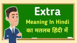 Extra meaning in hindi || Extra का मतलब हिंदी में
