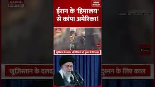 Iran's 'natural fortress' intimidate America? Trump | Ali Khamenei | World War | Protest | Himalaya