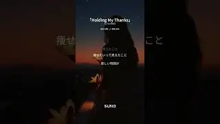 「Holding My Thanks」 2