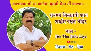 Kalakar Mi Ya Kalecha Tumchi Seva Mi Karnar / Shahir Vasant Bhoir