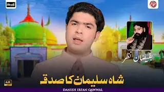Shah Suleman Ka Sadqa | Danish Irfan Qawwal | Official Video |  Danish Irfan Qawwal Official