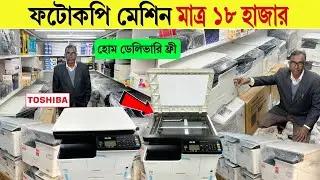 Photocopy Machine🔥Price in Bangladesh 2026 | Best Copier Machines Review | High-Speed Copier Machine