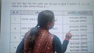 जानिए T.G.T और P.G.T की डेट 
