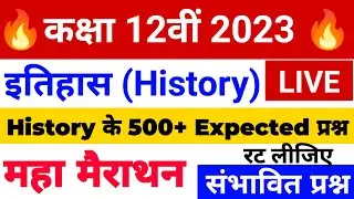 Mission 4 फरवरी 2023। History 4 February ko Puchhe jaane wale sabhi prashn ek hi video me। 🔥🔥