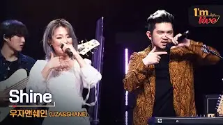 [I'm LIVE] UZA&SHANE (우자앤쉐인) & Shine