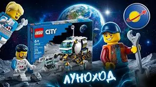 РАСПАКОВКА НОВИНКИ LEGO CITY 2022 - ЛУЧШИЙ ЛЕГО КОСМОС КОТОРЫЙ НЕ КУПИТЬ