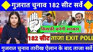 Gujrat Assembly Election 2027 Opinion Poll | Gujarat Assembly Election | BJP Vs Congress, Narendr...