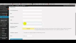 Как добавить пользователя в WordPress сайт