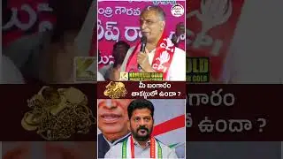 Harish Rao Satires on Revanth Reddy | #kcr #brsvscongress #ktr #yuvagalam #shorts #ytshorts