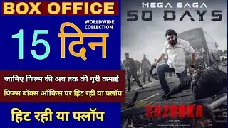 Bazooka Movie Box Office Collection, Bazooka Movie Worldwide Collection 15th Day, Mammootty,