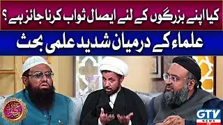 Allama Abbas Waziri, Qari Khalil aur Mufti Abu Bakar Main Garma Garmi | Irfan e Ramzan | GTV News