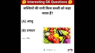 general knowledge quiz with answers || interested gk ।। al gk part 70