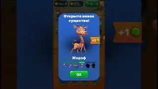 Жираф из Zoopolis
